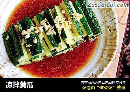 凉拌黄瓜