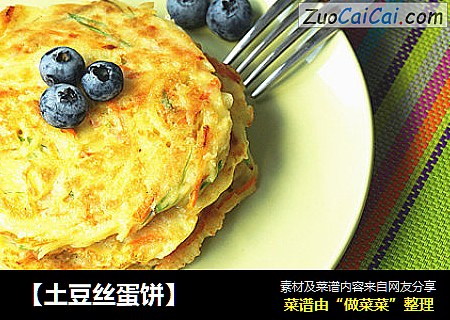 【土豆丝蛋饼】
