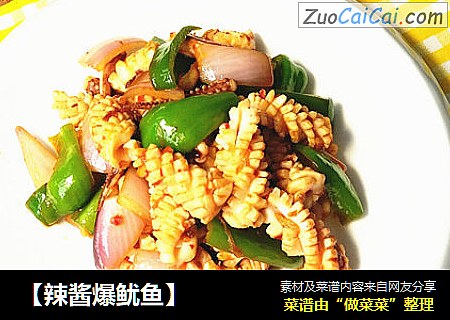 【辣酱爆鱿鱼】