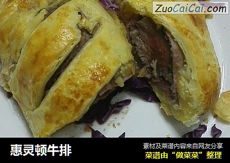 惠灵顿牛排