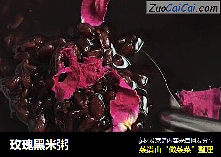 玫瑰黑米粥
