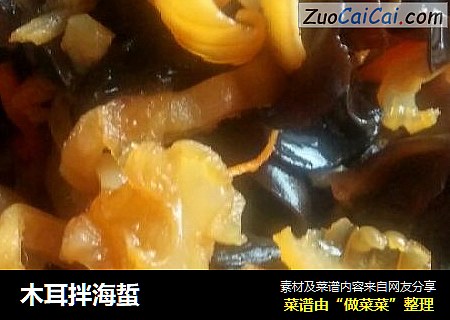 木耳拌海蜇