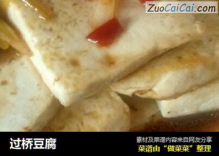 过桥豆腐