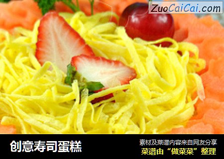 创意寿司蛋糕