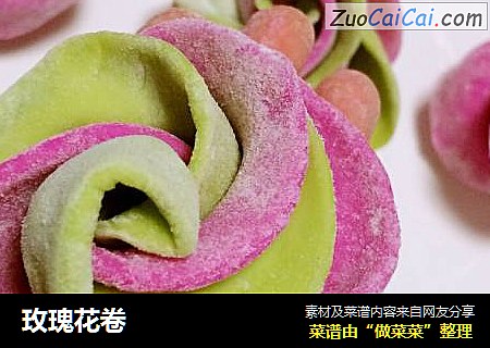 玫瑰花卷