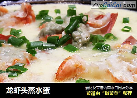 龙虾头蒸水蛋