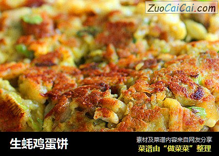 生蚝鸡蛋饼