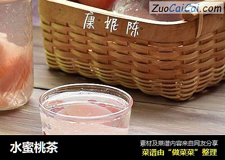 水蜜桃茶