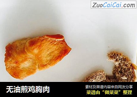 无油煎鸡胸肉