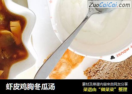 虾皮鸡胸冬瓜汤