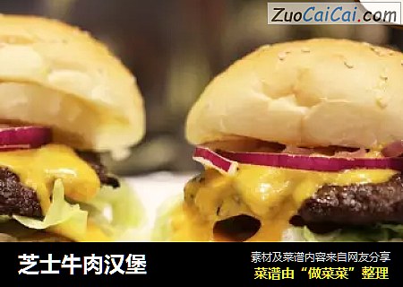 芝士牛肉汉堡