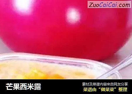 芒果西米露