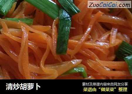 清炒胡萝卜