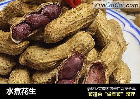 水煮花生