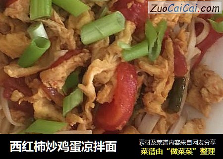 西红柿炒鸡蛋凉拌面