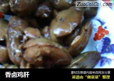 香卤鸡肝