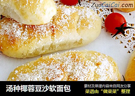 汤种椰蓉豆沙软面包