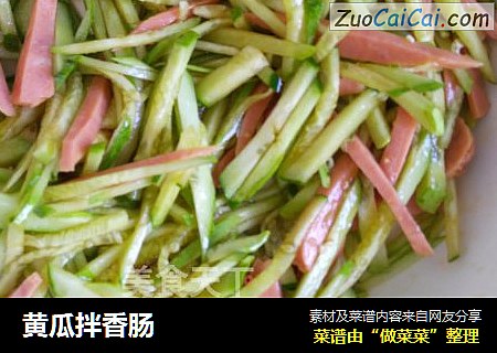 黄瓜拌香肠