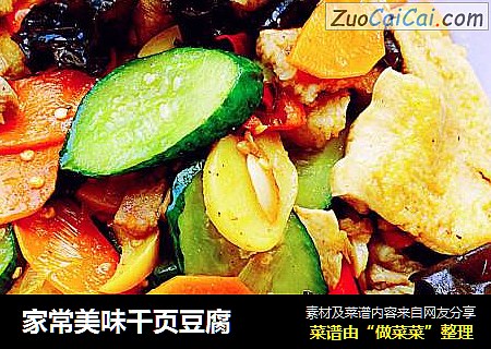 家常美味千页豆腐