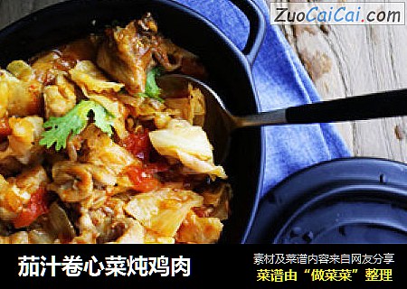 茄汁卷心菜炖鸡肉