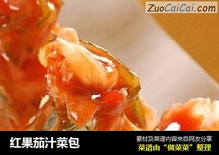红果茄汁菜包
