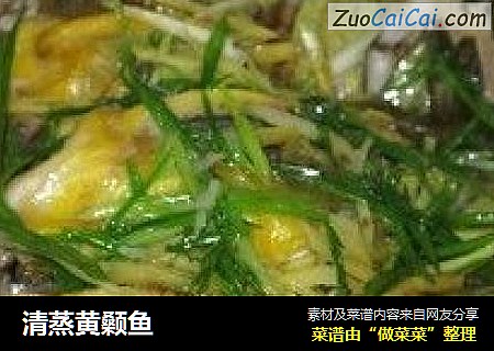 清蒸黄颡鱼
