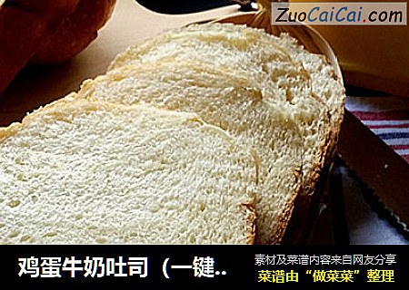 鸡蛋牛奶吐司（一键式）