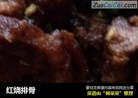 红烧排骨