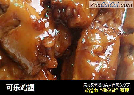 可乐鸡翅
