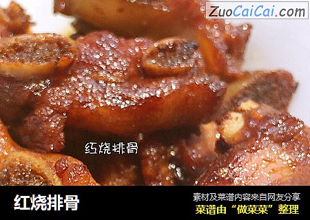 红烧排骨