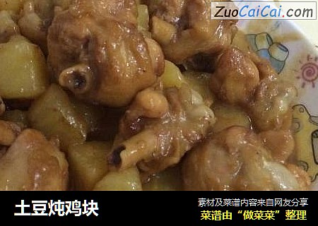 土豆炖鸡块