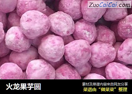 火龙果芋圆