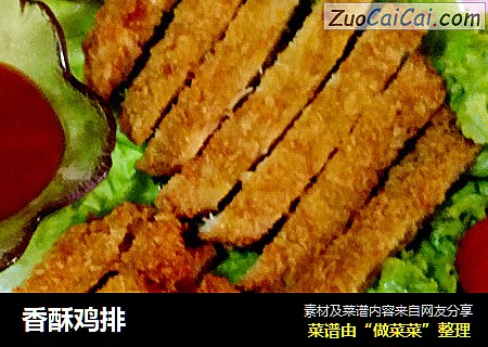 香酥鸡排