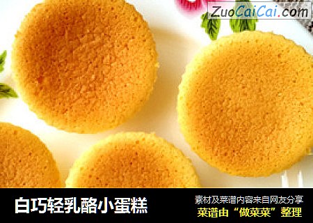 白巧轻乳酪小蛋糕
