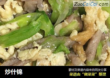 炒什锦