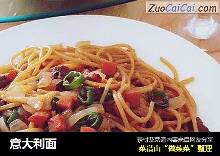 意大利面
