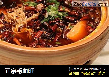 正宗毛血旺