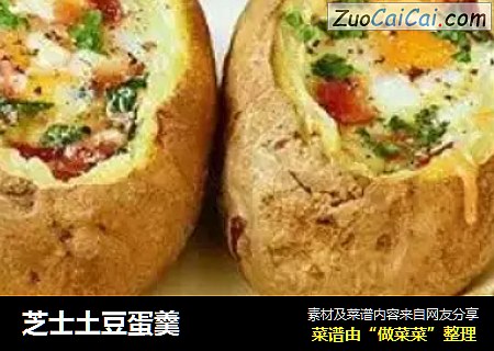 芝士土豆蛋羹
