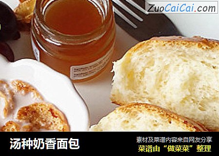 汤种奶香面包