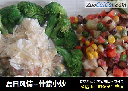 夏日风情--什蔬小炒