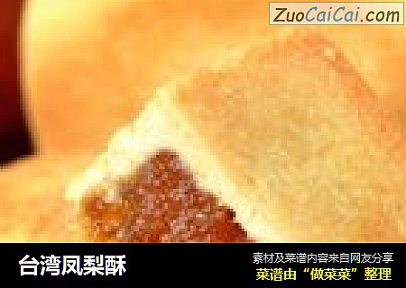 台湾凤梨酥