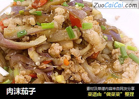 肉沫茄子