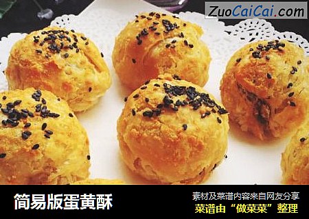 简易版蛋黄酥