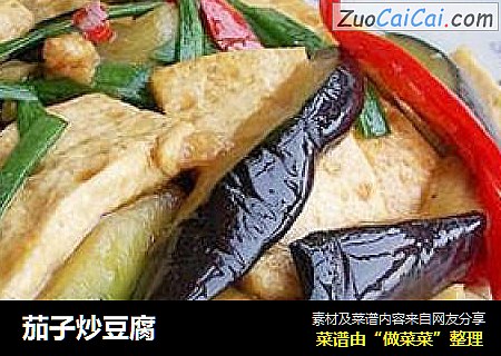 茄子炒豆腐