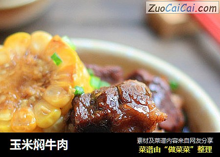 玉米焖牛肉