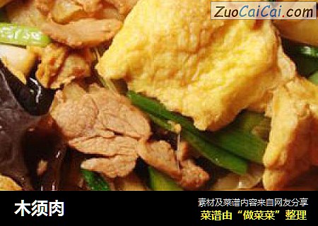 木须肉