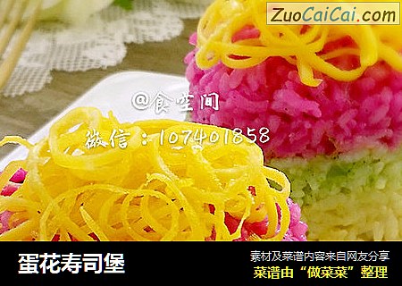 蛋花寿司堡