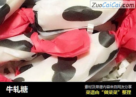 牛轧糖