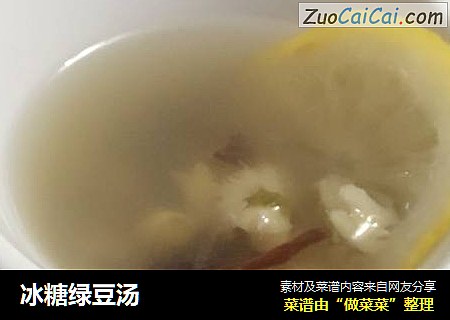 冰糖绿豆汤
