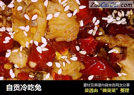 自贡冷吃兔